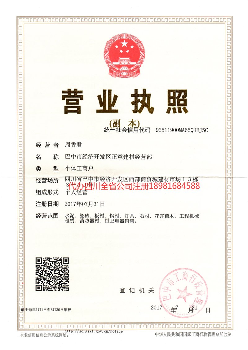 五指山五指山正意建材经营部