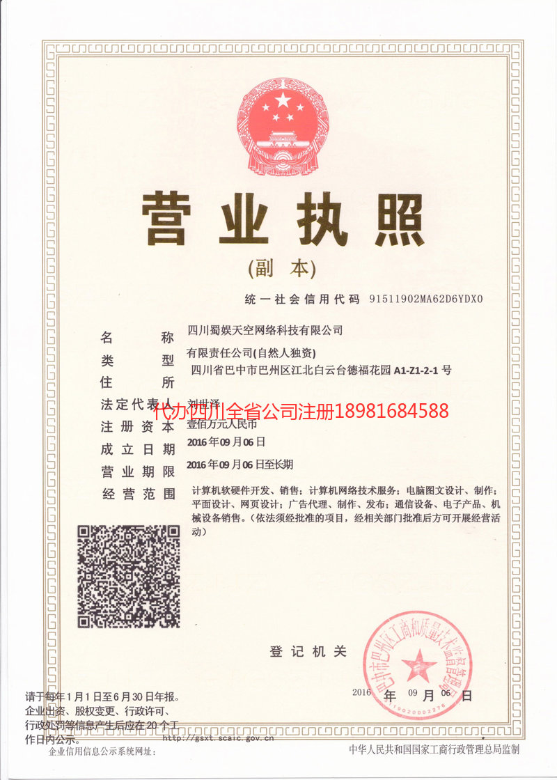 五指山五指山蜀娱天空网络科技有限公司