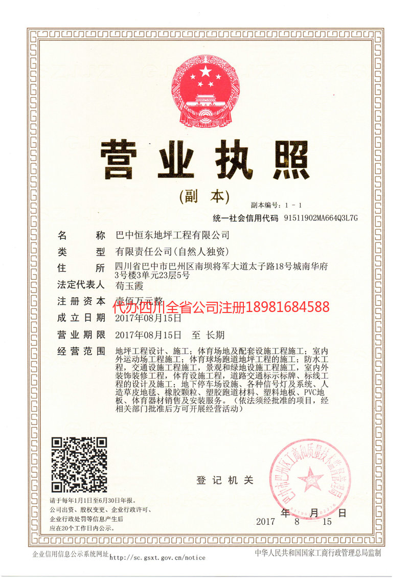 五指山五指山恒东地坪工程有限公司