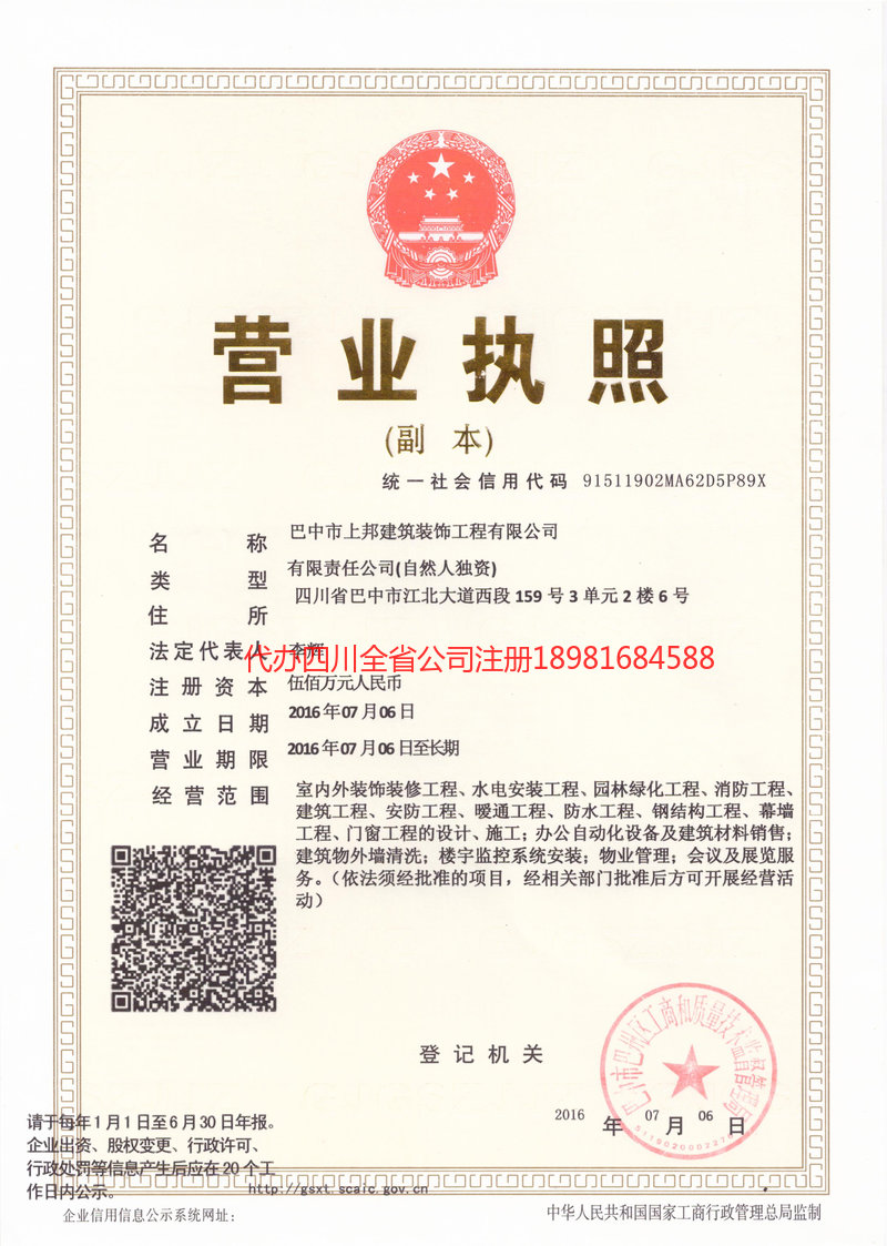 五指山五指山上邦建筑装饰工程有限公司