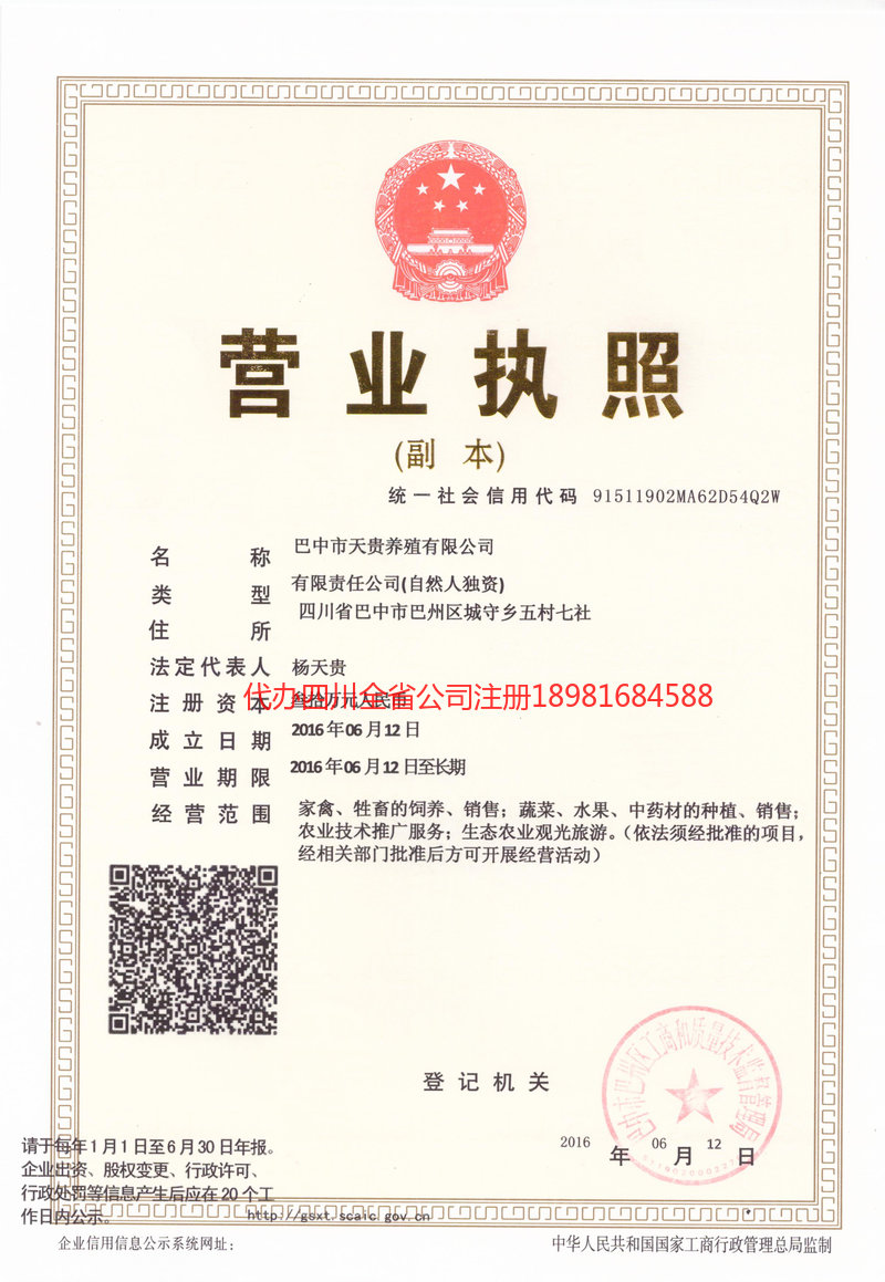 五指山五指山天贵养殖有限公司