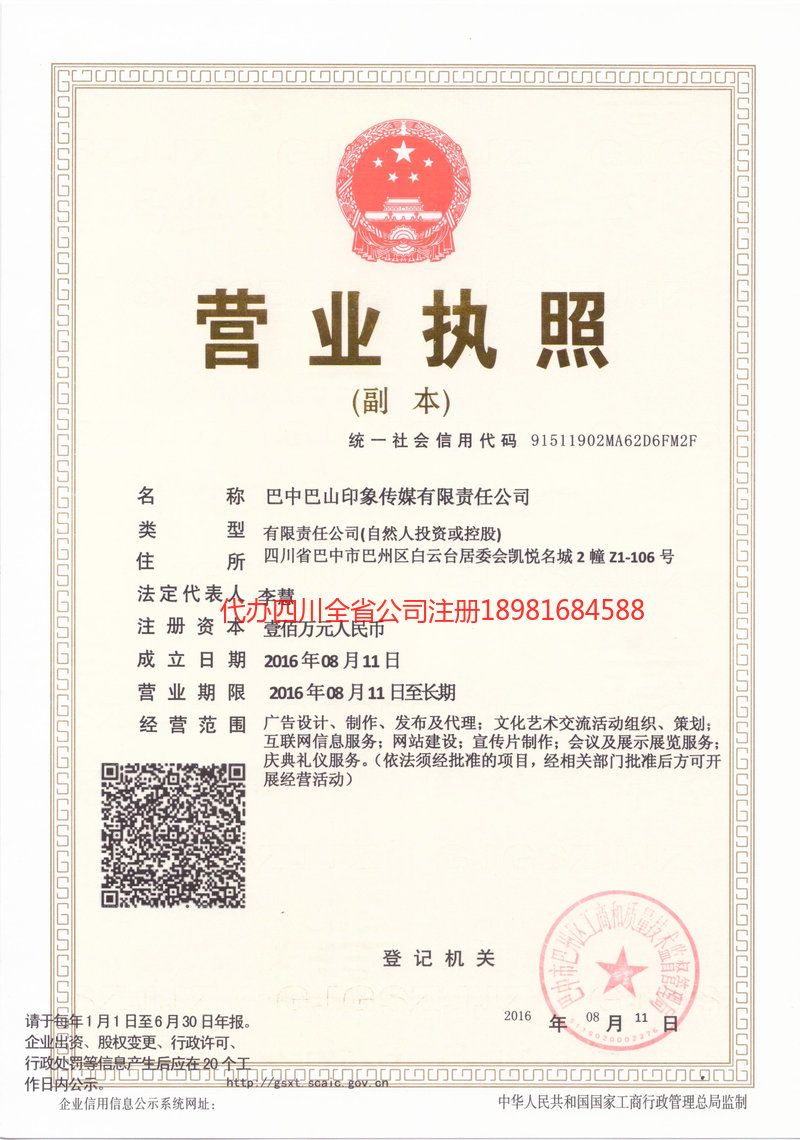 五指山五指山巴山印象传媒有限责任公司