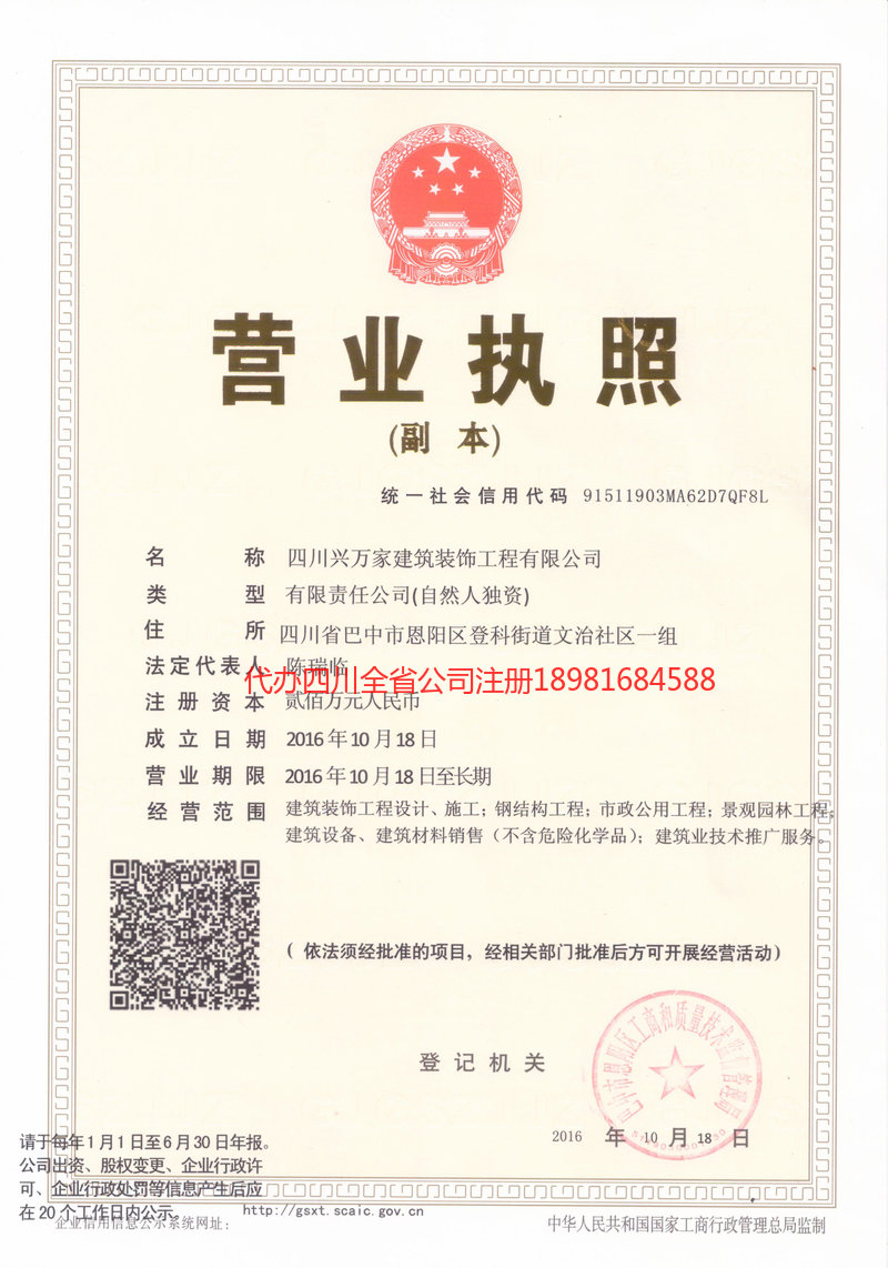 五指山五指山兴万家建筑装饰工程有限公司