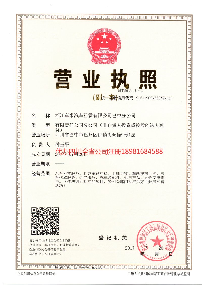 五指山五指山车米汽车租赁有限公司