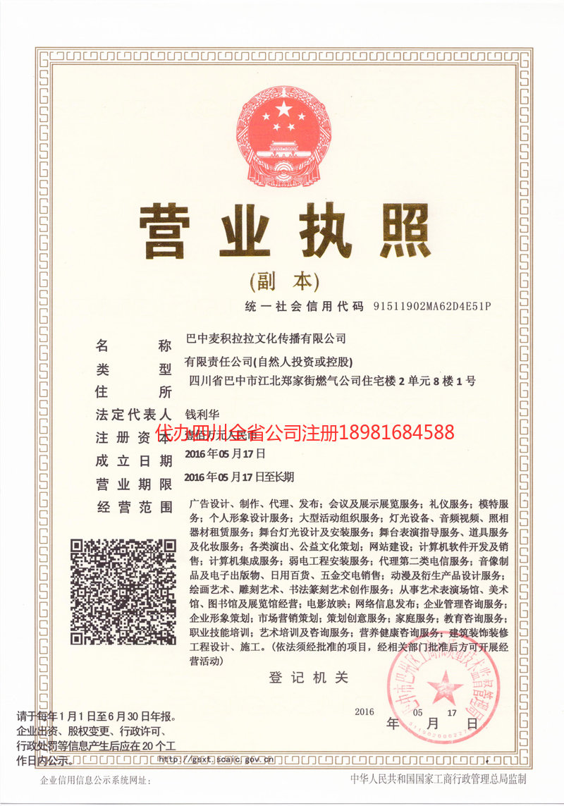 五指山五指山麦j积拉拉文化传播有限公司