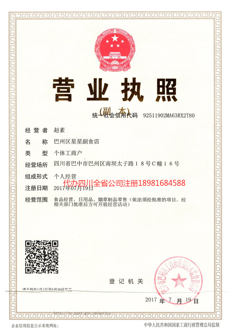 五指山五指山星星副食店