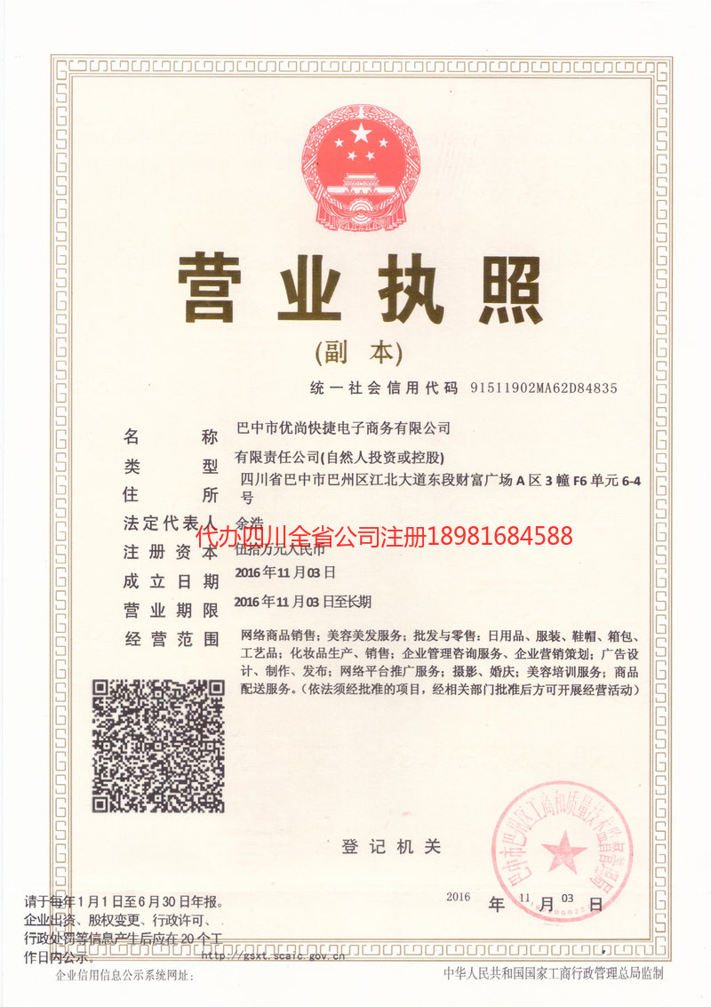 五指山五指山忧尚快捷电子商务有限公司