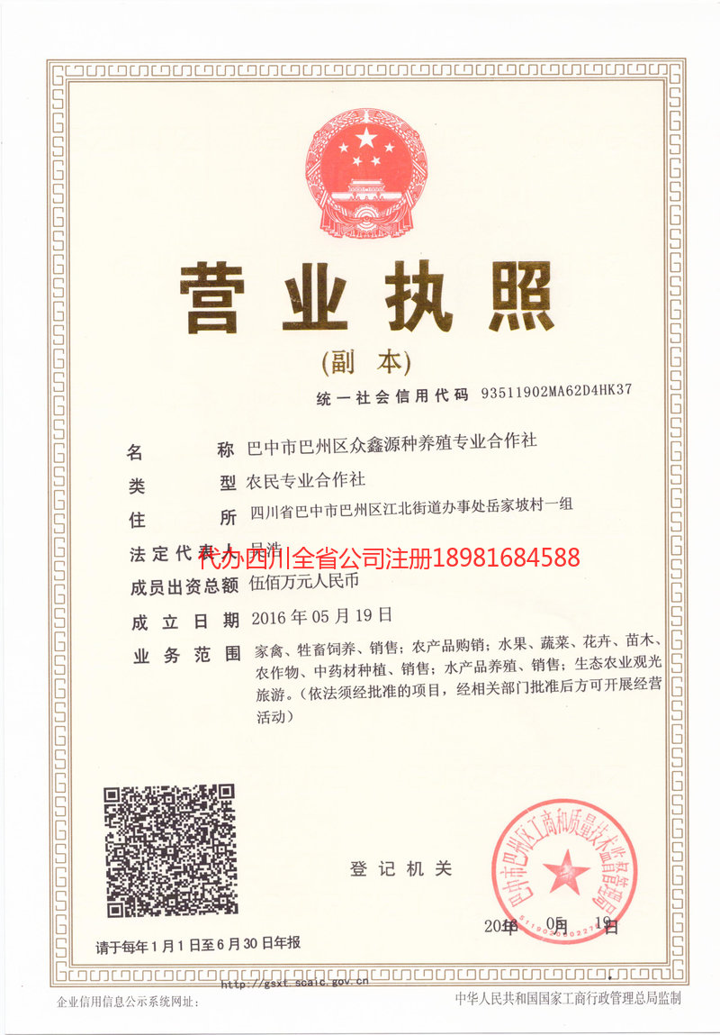 五指山五指山众鑫源种养殖专业合作社