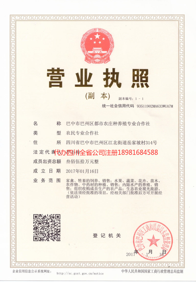 五指山五指山都市农庄种养殖专业合作社