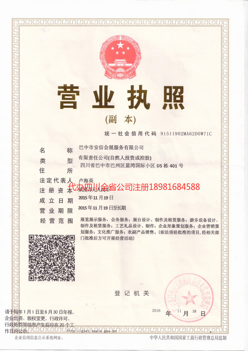 五指山五指山安信会展服务有限公司