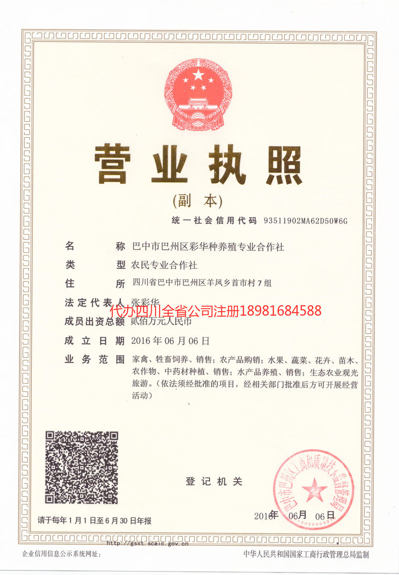 五指山五指山彩华种养殖专业合作社