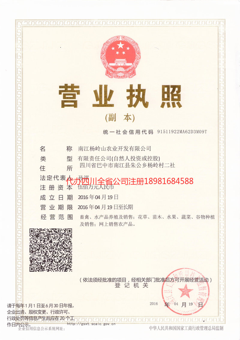 五指山五指山杨岭山农业开发有限公司